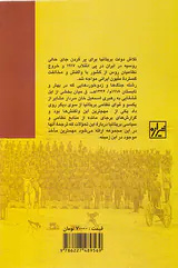گزارش هایی درباره مختصر عملیاتی در جنوب ایران